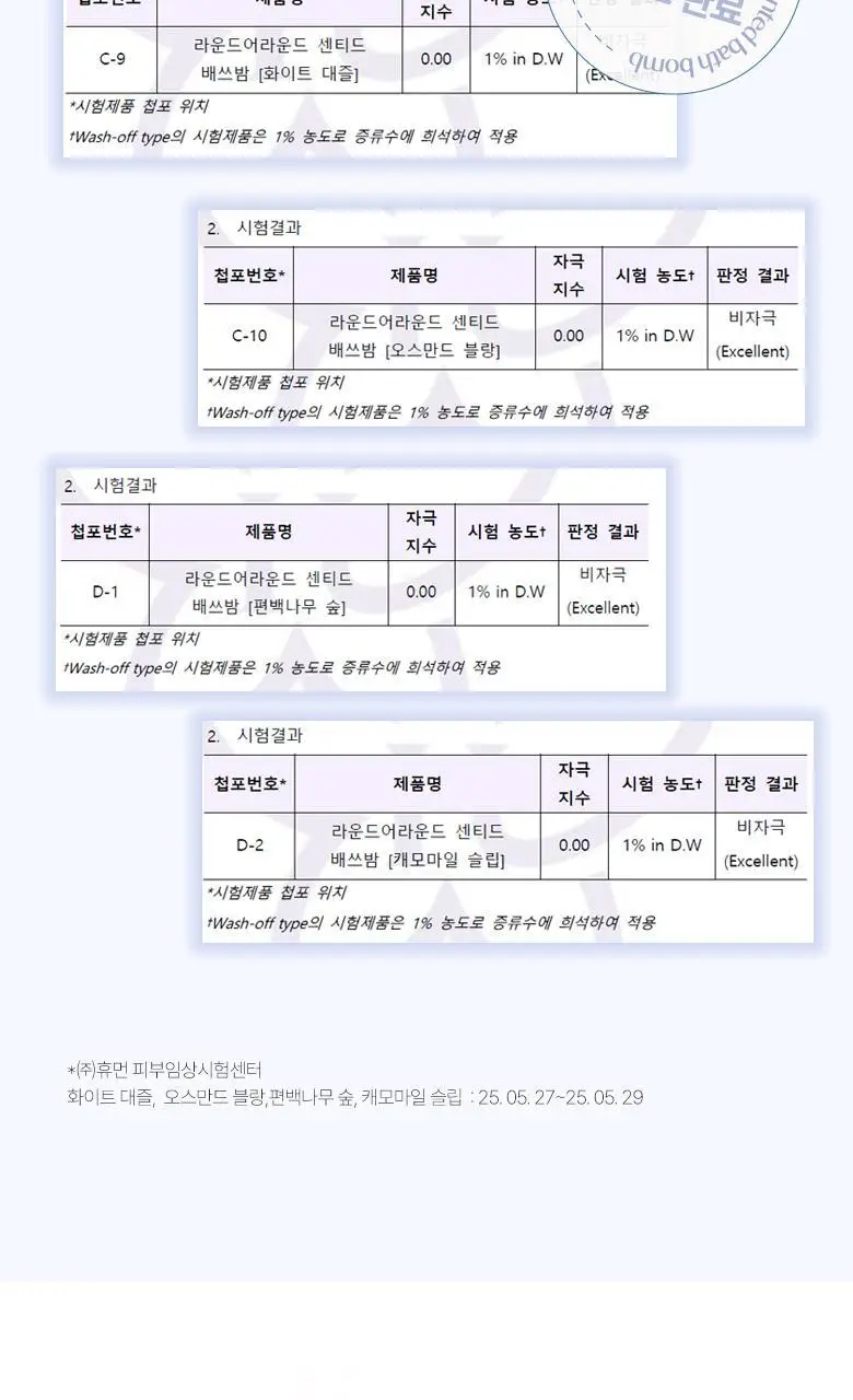 [2+1] 라운드어라운드 배쓰밤 골라담기 (컬러풀/센티드) 상세페이지 37
